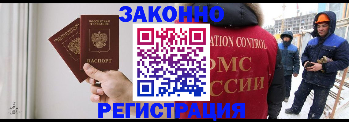 временная регистрация законно в Таштаголе