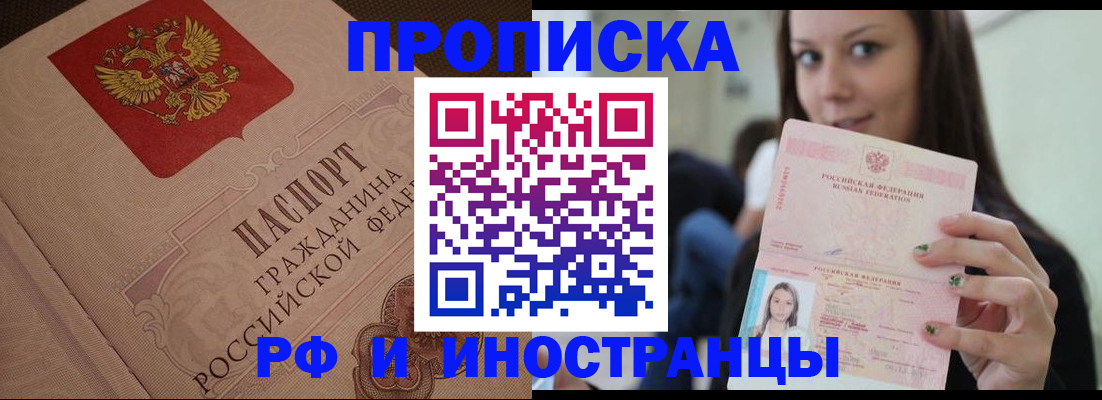 временная регистрация в квартире в Таштаголе