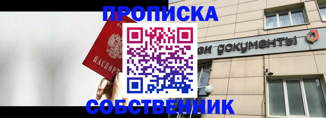 временная регистрация для школы в Таштаголе