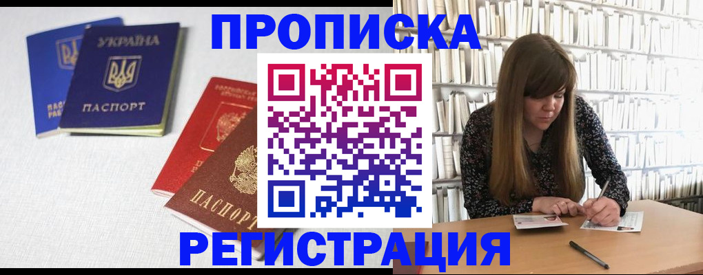 прописка от собственника в Таштаголе