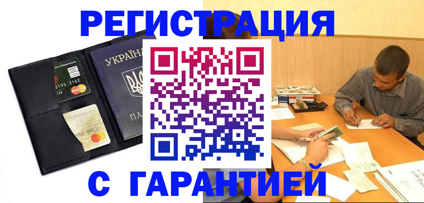 прописка штамп в Таштаголе
